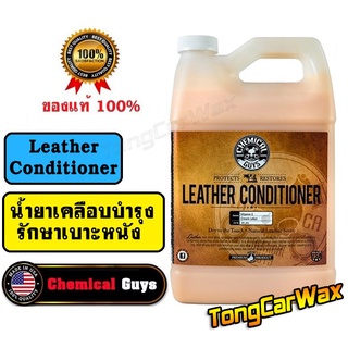 รูปภาพขนาดย่อของน้ำยาเคลือบบำรุงเบาะหนัง - Chemical Guys Leather Conditionerลองเช็คราคา