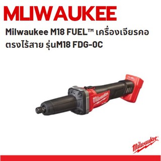 Milwaukee M18 FUEL™ เครื่องเจียรคอตรงไร้สาย รุ่นM18 FDG-0C