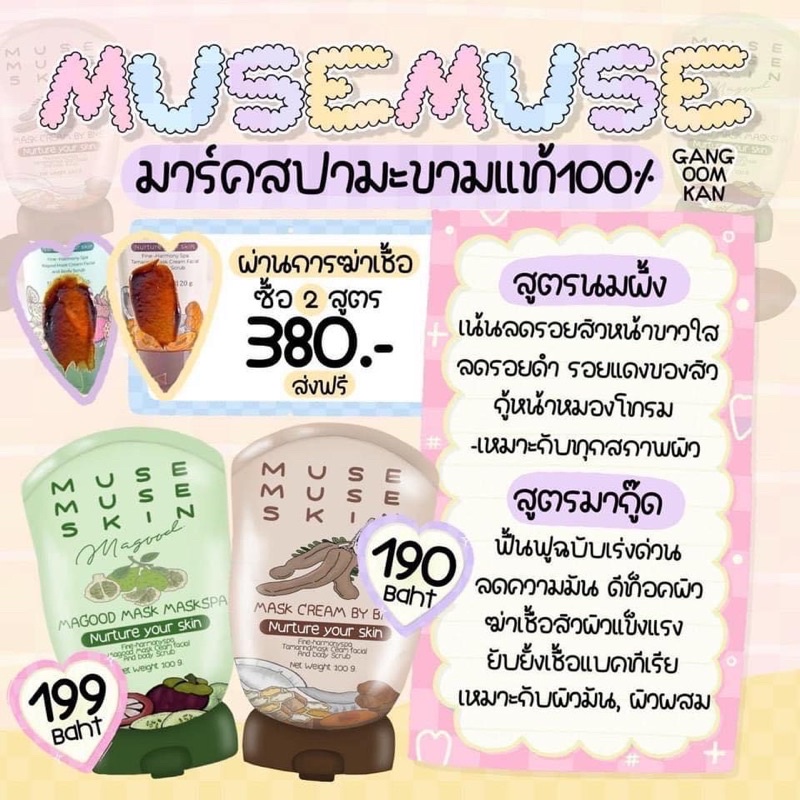 ของแท้-ส่งฟรี-มาส์กมะขาม-amp-มาส์กมะกูด-ลดสิว-ขาวใส-ลดรอยดำรอยแดง-ผิวหน้าสว่างกระจ่างใสขึ้น