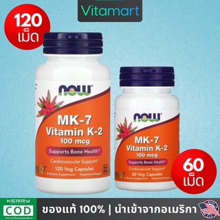 ภาพหน้าปกสินค้า⭐พร้อมส่ง วิตามินเค Now Foods, MK-7 Vitamin K-2, MK 7 Vitamin K 2,100 mcg, 60 / 120 Veggie Caps ที่เกี่ยวข้อง