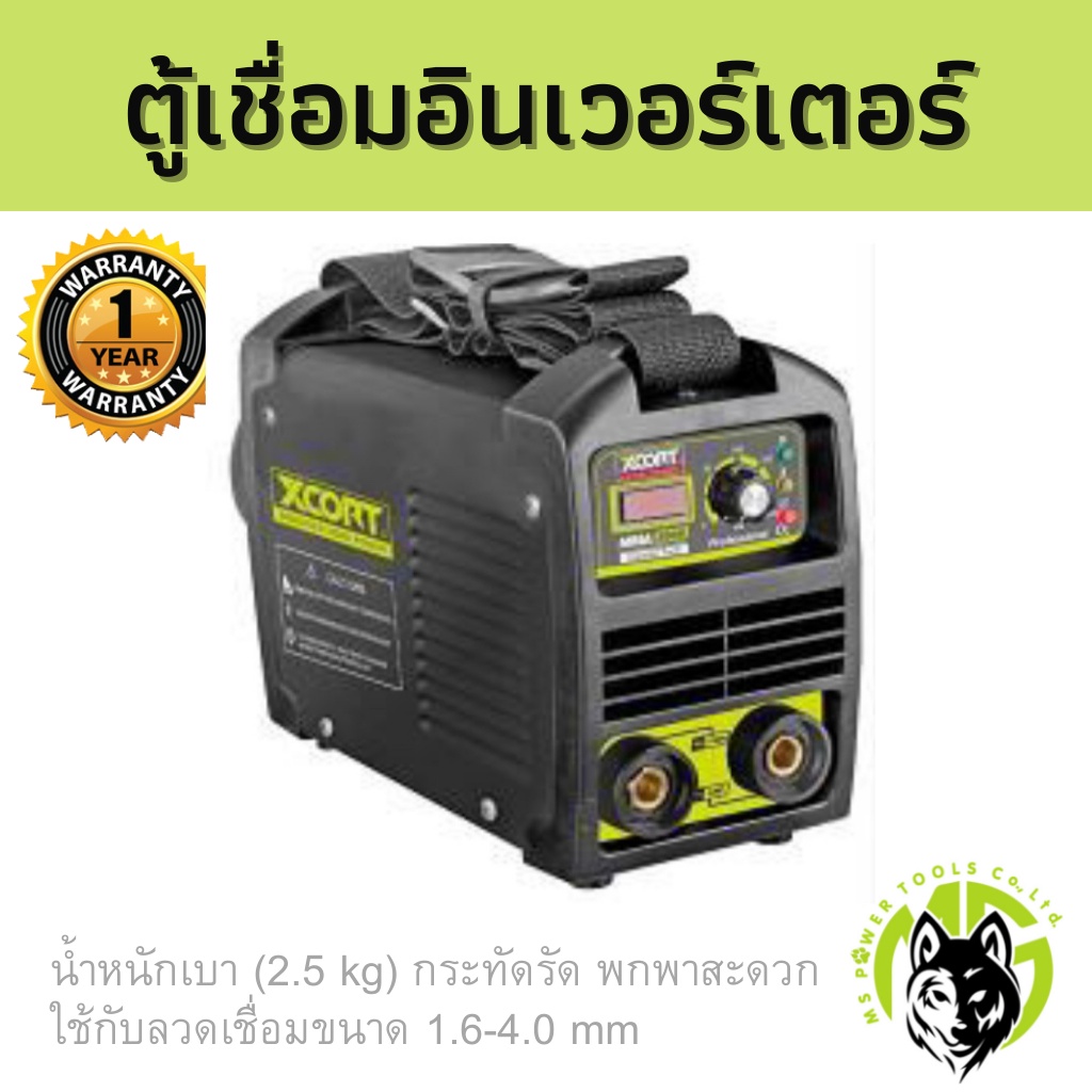 Xcort เครื่องเชื่อม ระบบอินเวอร์เตอร์ Xcort Welding machine inverter