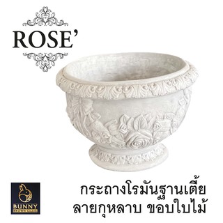 กระถางโรมัน ROSE" กระถางปูนปั้น  จัดสวน ประดับสวน แต่งสวน "Bunny Brown"