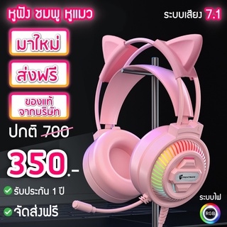 ภาพขนาดย่อของภาพหน้าปกสินค้าหูฟังแมว PSH-200 Pink (ของแท้จากบริษัท)มี 2 สี ดำ ชมพู หูฟังเกมมิ่งแบบครอบ มีไฟ หูฟังสีชมพู เสียเปลี่ยนใหม่ ประกัน 1 ปี จากร้าน comkub_officialshop บน Shopee