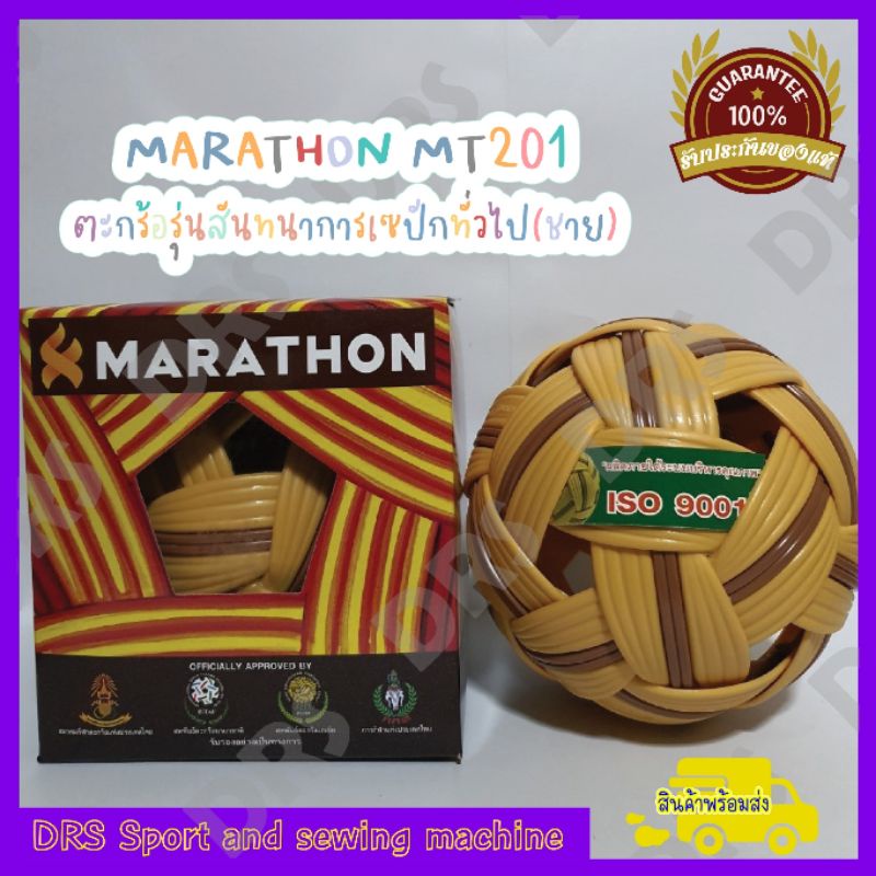 ตะกร้อ-marathon-mt201