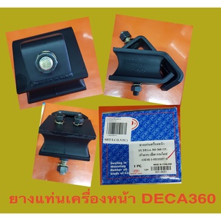 ยางแท่นเครื่องหน้า ISUZU DECA360 GXZ360 FAX360