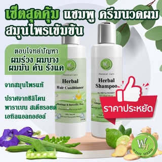 สินค้า แชมพูครีมนวดสมุนไพร บำรุงรากผม ผมร่วง ผมบาง ผมเสีย ผมคัน รังแค Anti Hair Fall Shampoo WISH Herb ขิงตำลึงมะกรูด WISH HERB