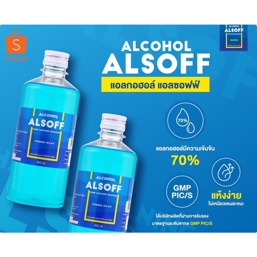 Alsoff Ethyl Alcohol 70% 450 ml. - แอลซอฟฟ์ แอลกอฮอล์ 70% 450 มล. ...