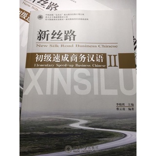 สินค้า New Silk Road Business Chinese ระดับต้น เล่ม 2