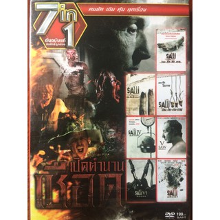 [DVD 7 in 1]  SAW 1-7 (DVD Thai audio only)/ เกม..ตัด..ต่อ..ตาย..ภาค 1-7 (ดีวีดีฉบับพากย์ไทยเท่านั้น)