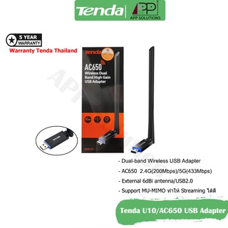 TENDA USB Adapter AC650 High Gain(อุปกรณ์รับสัญญาณ) รุ่นU10(รับประกัน5ปี)