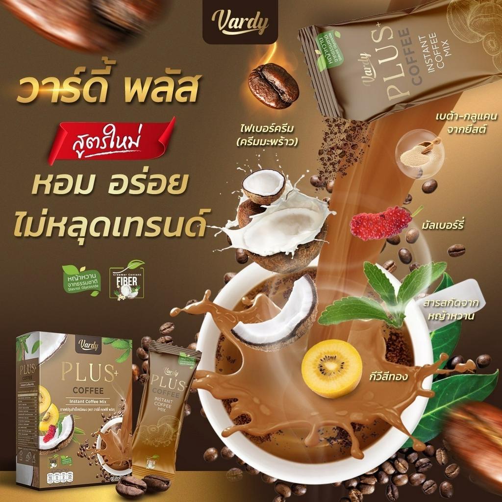 new-วาร์ดี้โปรคละรส-กาแฟพลัส-ชาไทย-โกโก้-เคล็ดลับหุ่นสวยสุขภาพดี-ต้องวาร์ดี้-สินค้าพร้อมส่ง-ของแท้-เห็นผลไว