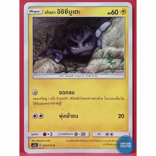 [ของแท้] อโลลา อิชิซึบูเตะ C 053/171 การ์ดโปเกมอนภาษาไทย [Pokémon Trading Card Game]