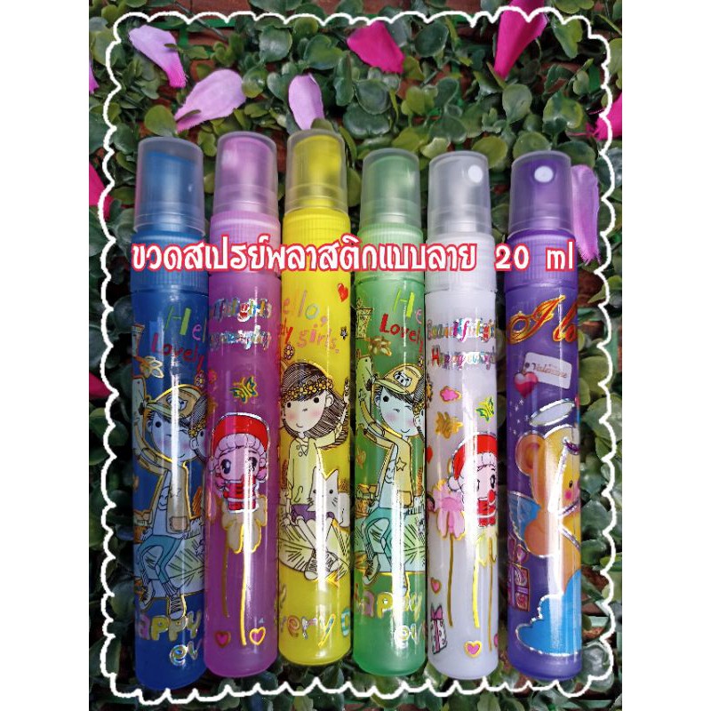 1แพ็ค-12ขวด-ขวดสเปรย์-pt-ลาย-20-ml