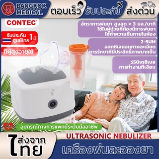 CONTEC  เครื่องพ่นยาสำหรับผู้สูงอายุ เครื่องพ่นยา หอบหืด สำหรับ ผู้ใหญ่ ลดเสมหะ ไอ รักษาโรคติดเชื้อทางเดินหายใจส่วนบน