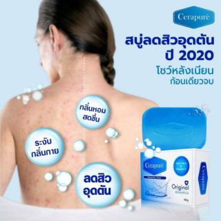 สบู่อาบน้ำ ระงับกลิ่นกาย Cerapuré สบู่ soap cerapure