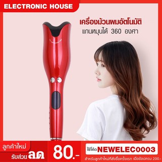 Magic Roller Curling Iron เค เครื่องม้วนผมลอนอัตโนมัติ AUTO มีสีขาว ดำ แดง ใช้ง่าย ผมไม่เสีย