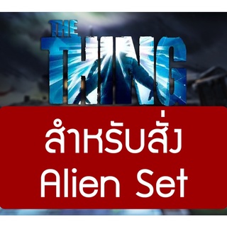 (Service Paint) The Thing [Alien Miniature Set] board game เซอร์วิสเพ้นท์สีบอร์ดเกม