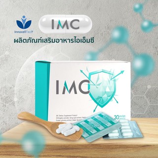 วิตามินเสริมสร้างภูมิต้านทาน IMC 🔥ราคหมดสิ้นเดือน มิถุนายน 2564