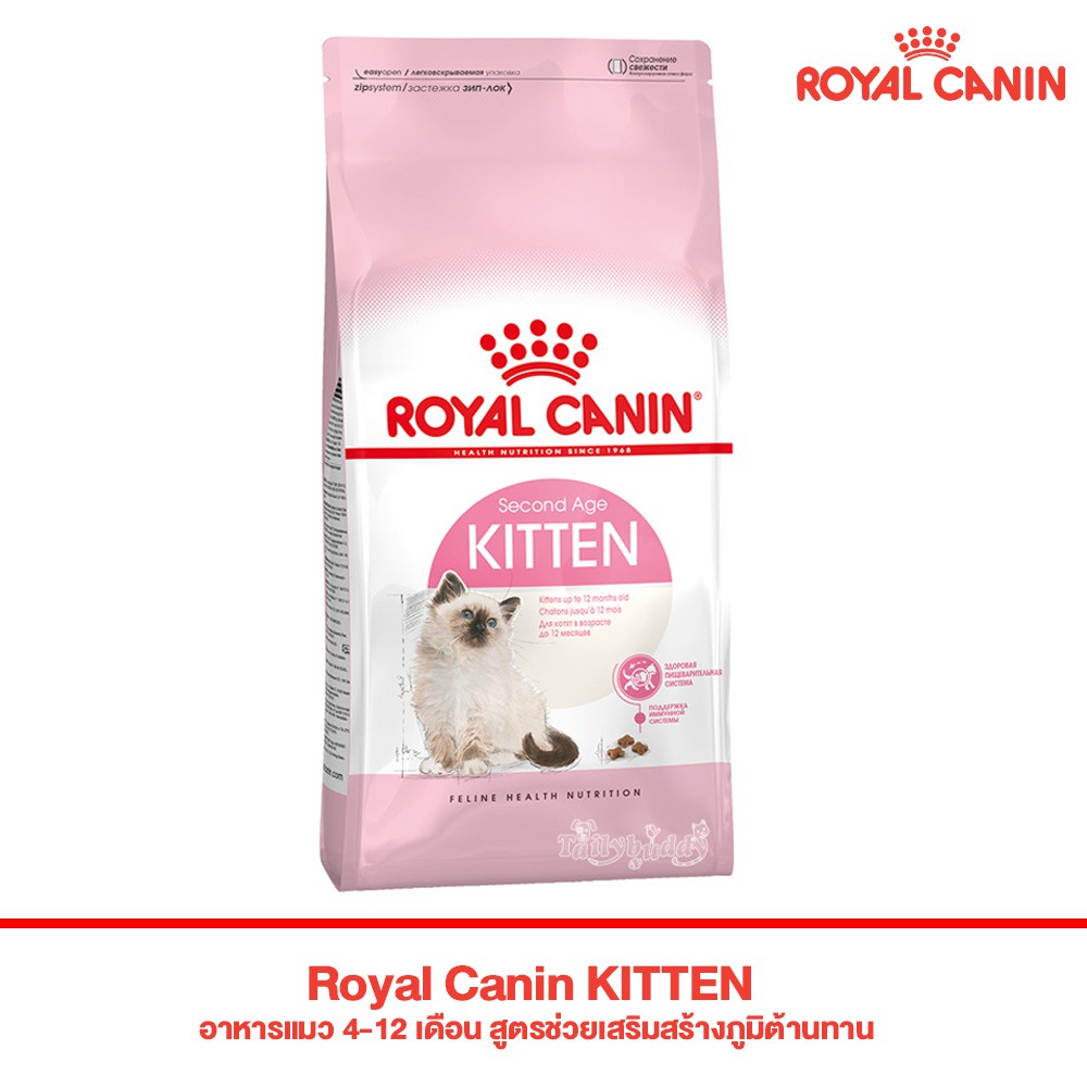 Royal canin สูตรลูกแมว (Kitten) ขนาด 400 กรัม Shopee Thailand