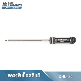 Park Tool DHD-25 ไขควงไขตีนผีจักรยานขนาด 2.5 มม. ที่มีมาตรฐานสูง เครื่องมือช่าง เครื่องมือซ่อมจักรยาน จาก USA