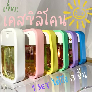 ภาพหน้าปกสินค้าSet เคสซิลิโคนสำหรับสเปรย์แอลกอฮอล์ 3ชิ้น: เคสซิลิโคน พวงกุญแจ สายคล้องคอ ที่เกี่ยวข้อง