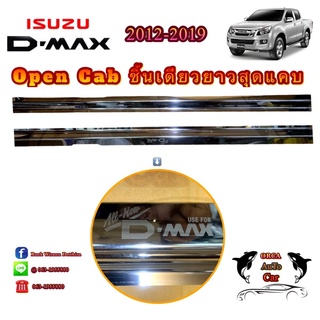 ชายบันไดสแตนเลส  D-MAX 2012-2019 OPEN  CAB