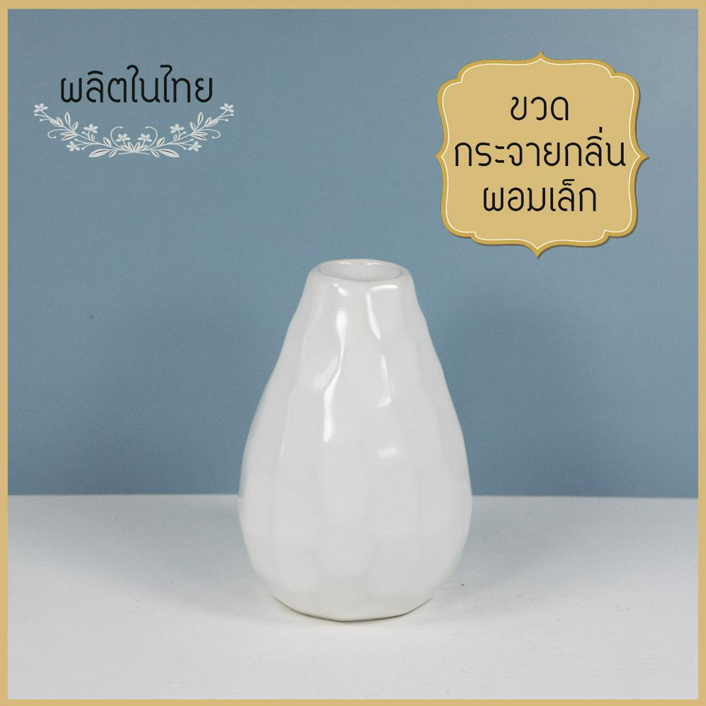 ceramics-living-ขวดกระจายกลิ่นผอมเล็ก