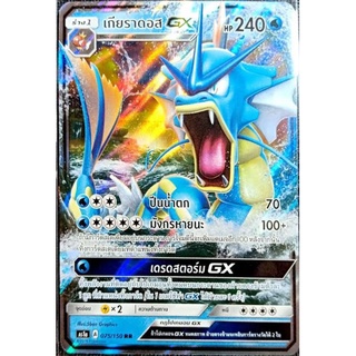 เกียราดอส GX (RR) น้ำ ชุด เฟิร์สอิมแพค การ์ดโปเกมอน (Pokemon Trading Card Game) ภาษาไทย