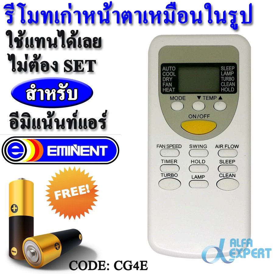 รีโมทแอร์-อีมิแน้นท์-eminent-ยอร์ค-york-remote-ตัวเดิมหน้าตาแบบในรูป-ใช้แทนได้ทันที-for-gree-eminent-york-air