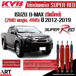 KYB โช๊คอัพ Isuzu dmax d-max 4wd hilander อิซูซุ ออนิว ดีแม็ก 4x4 ยกสูง ปี 2012-2019 kayaba super red