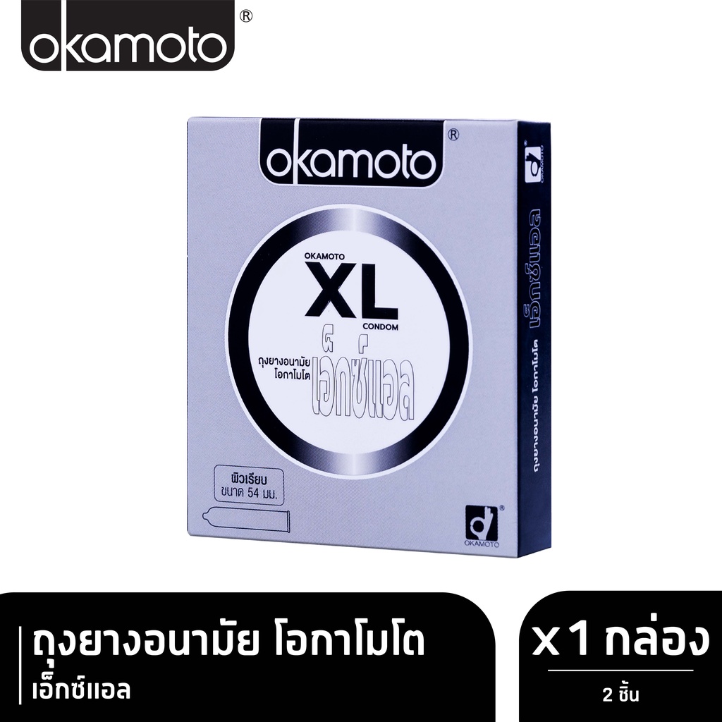 ภาพหน้าปกสินค้าOkamoto XL โอกาโมโต เอ็กซ์แอล ขนาด 54 มม. บรรจุ 2 ชิ้น  ถุงยางอนามัย condom ถุงยาง