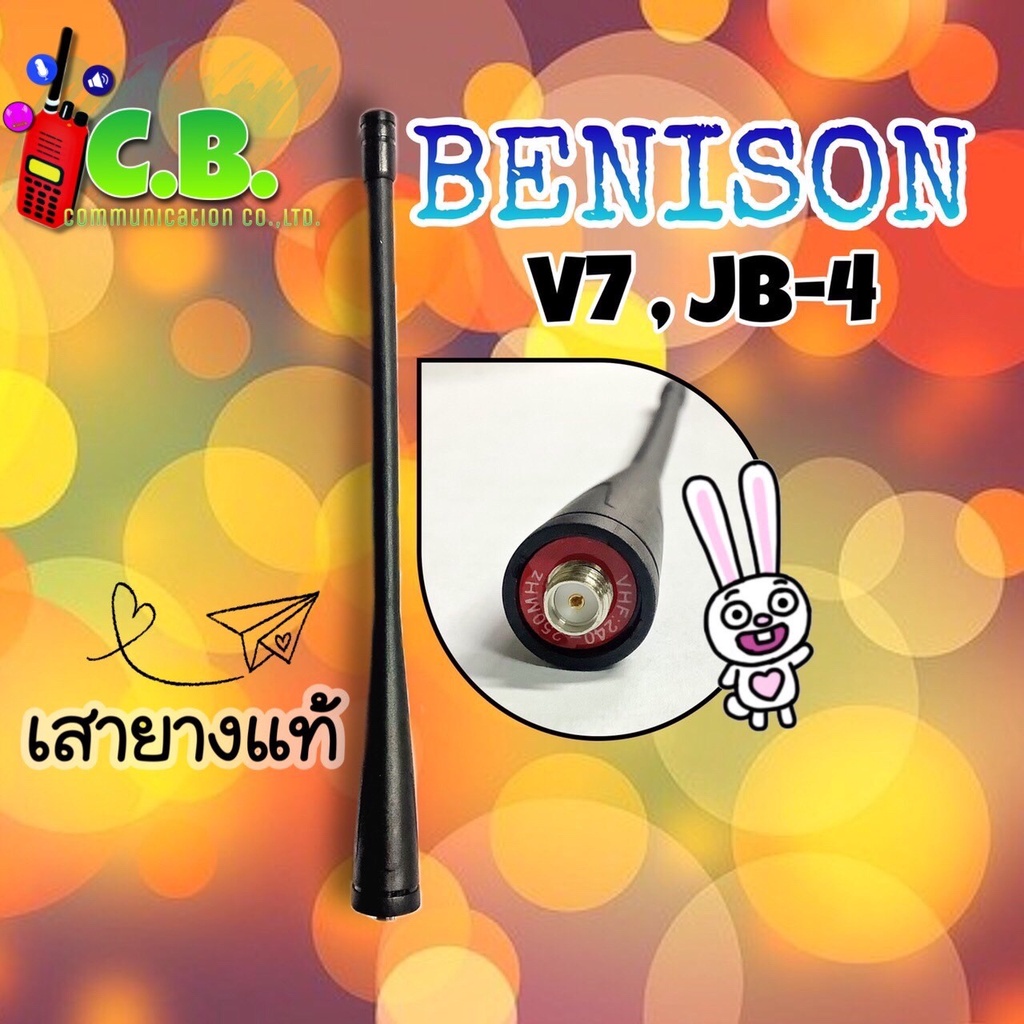 เสายางแท้-benison-v7-benison-jb-4