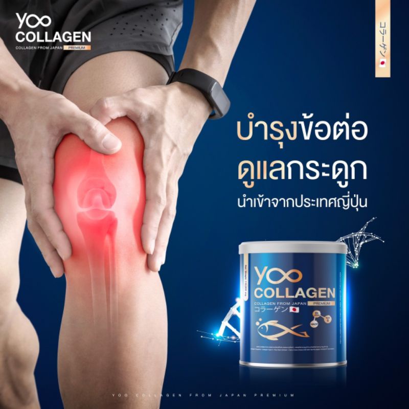 yoo-collagen-5-กระปุก-ของแถมเพียบ