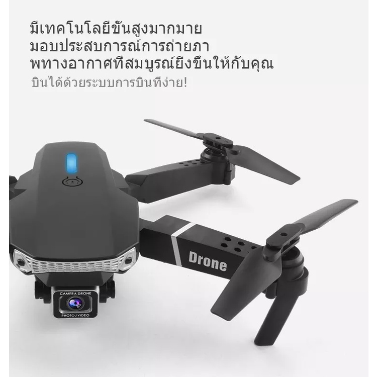 e88-โดรนบังคับ-โดรน-โดรนติดกล้อง-โดรนจิ๋ว-โดรน-โดรนติดกล้อง-4k-wifi-สามารถเชื่อมต่อกับหน้าจอโทรศัพท์ได้-drone-สี่แกน