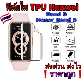 🇹🇭Huawei ฟิล์มTPU Band6/Honor Band6/6 Pro ปกป้องรอยขีดข่วน ของอยู่ไทย❗ส่งด่วน ส่งไว❗