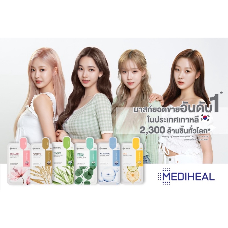 ลดราคาเคลียร์สต็อก-mediheal-mask-sheet-แผ่นมาส์กหน้าอันดับ1จากเกาหลี-mediheal-mask