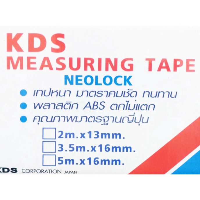 kds-ตลับเมตร-รุ่น-neolock-ขนาด-2-เมตร-3-5-เมตร-5-เมตร