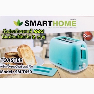 เครื่องปิ้งขนมปังพร้อมฝาปิด Toaster•SMARTHOME รุ่น SM-T650•สีเขียว