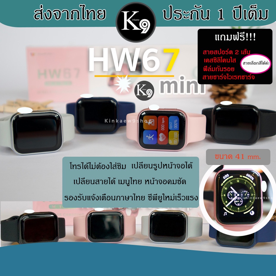 ภาพหน้าปกสินค้าHW67 mini Smartwatch สมาร์ทวอทช์รุ่นใหม่ล่าสุด โทรได้ หน้าจอแสดงผลเต็มจอ ชาร์จไวเรทชาร์จ นาฬิกาอัจฉริยะ ขนาด 41 mm.