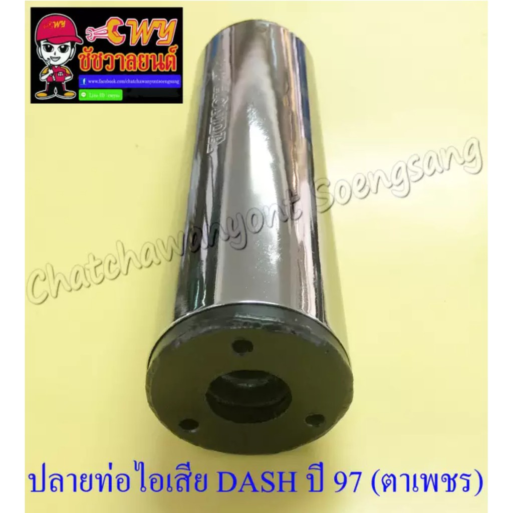 ปลายท่อไอเสีย-dash-ปี-1997-ตาเพชร-ปลายดำ-ทรงเดิมติดรถ-004301