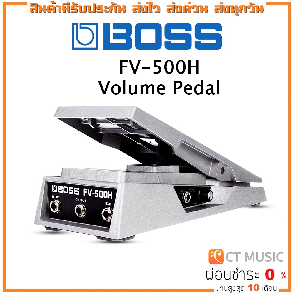 Boss FV500H Volume Pedal เอฟเฟคกีตาร์ Shopee Thailand