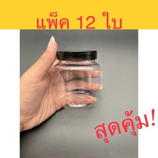 [12ใบ] 1171 กระปุกพลาสติก PET 170 ml กระปุกใส กระปุกบ๊วย กระปุกมะขาม กระปุกน้ำพริก กระปุกฝาเกลียว