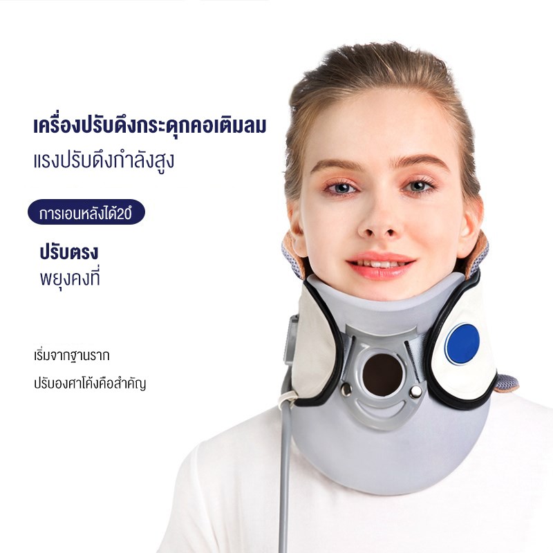 cervical-correction-เครื่องปรับดึงกระดูกคอแพทย์บำบัดเครื่องดึงยืดเติมลมปรับฐานกระดูกคอ