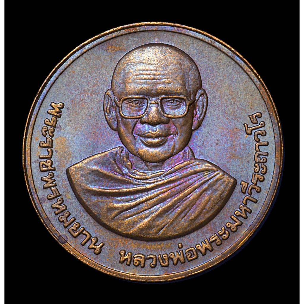 เหรียญหลวงพ่อฤาษีลิงดำ-หลังสมเด็จองค์ปฐม-บล็อคกษาปณ์-วัดท่าซุง-จ-อุทัยธานี-ปี-2536