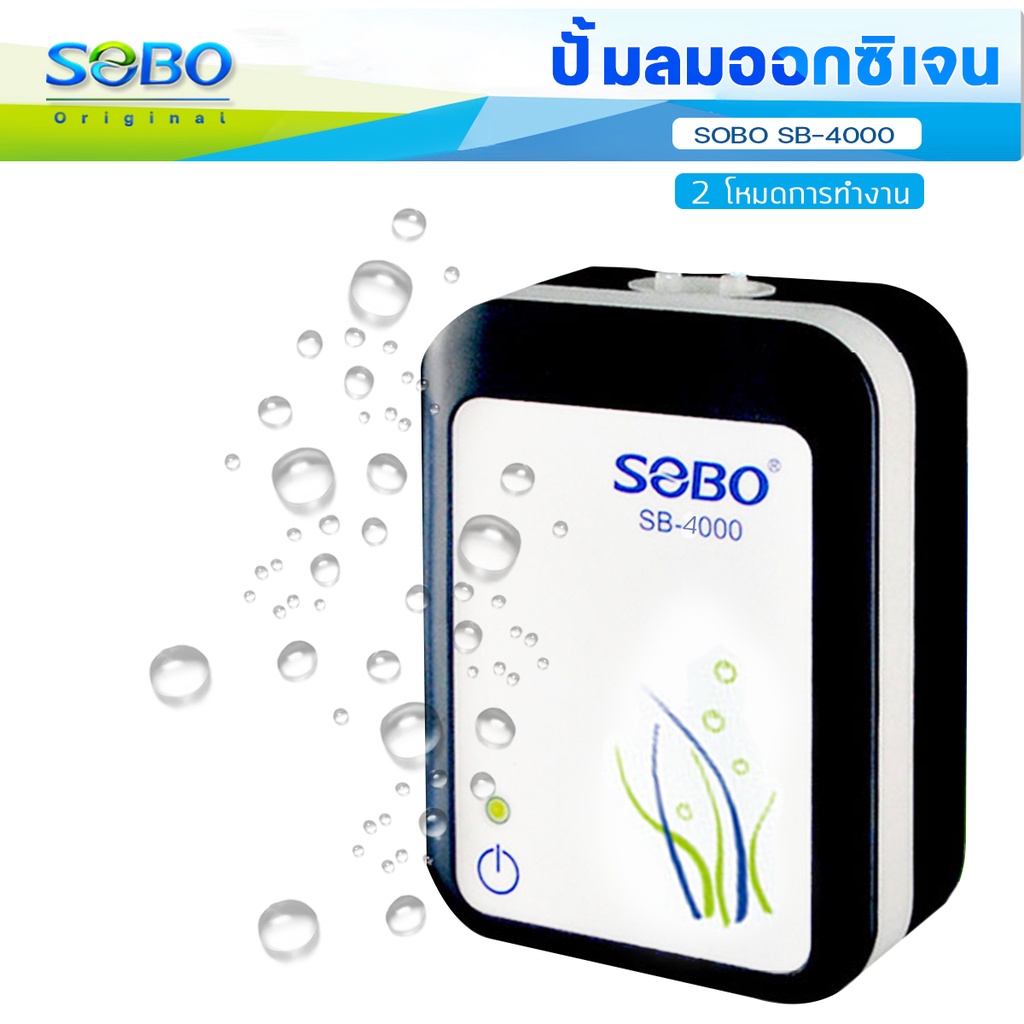 sobo-sb-4000-ปั๊มลมแบตเตอรี่อัตโนมัติ-ทำงานทันทีเมื่อไฟดับ-เสียบสาย-usb-ได้