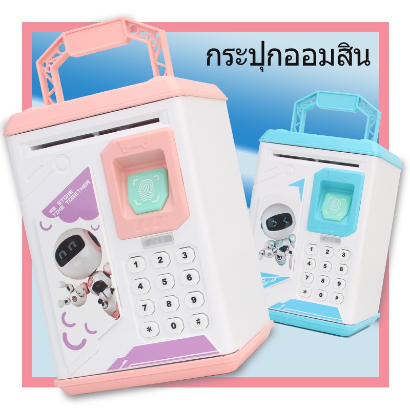 beiens-toys-ตู้เอทีเอ็ม-ออมสิน-ตู้เอทีเอ็ม-กระปุกออมสินอัตโนมัติ-ตู้เซฟ-พร้อมรหัสผ่านและเพลง-ของเล่นเด็ก