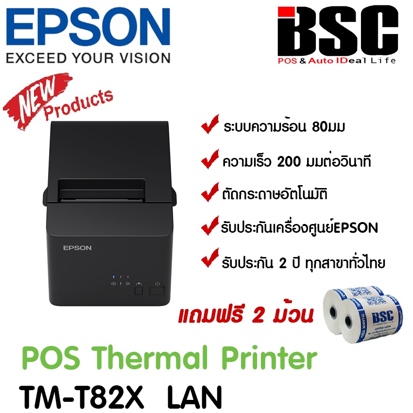 1-1-1-1-เอปสัน-epson-tm-t82x-tm-t82-usb-lan-เครื่องพิมพ์ใบเสร็จ-ความร้อน-ประกัน-epson