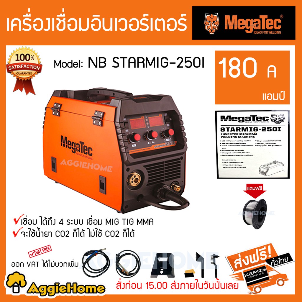 Megatec เครื่องเชื่อมอินเวอร์เตอร์ 180 A รุ่น NB STARMIG-250l เชื่อมได้ ...