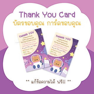 บัตรขอบคุณ การ์ดขอบคุณ #CML-33 Thank you card [แก้ข้อความฟรี]
