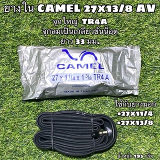 ภาพหน้าปกสินค้ายางใน CAMEL 27x13/8 AV จุกใหญ่ ยาว 33 มม. ซึ่งคุณอาจชอบราคาและรีวิวของสินค้านี้